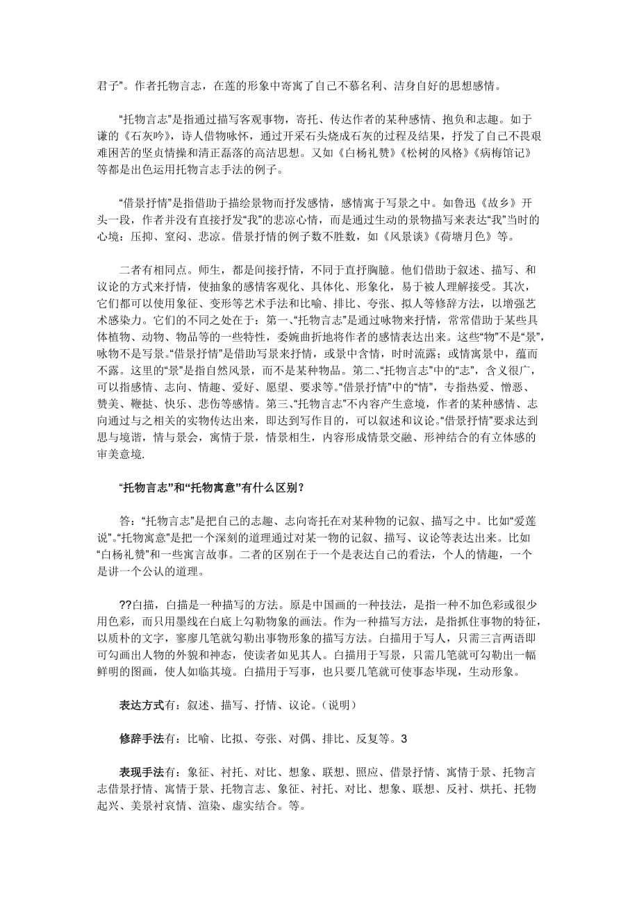 高考语文各种表现手法汇总.doc_第3页