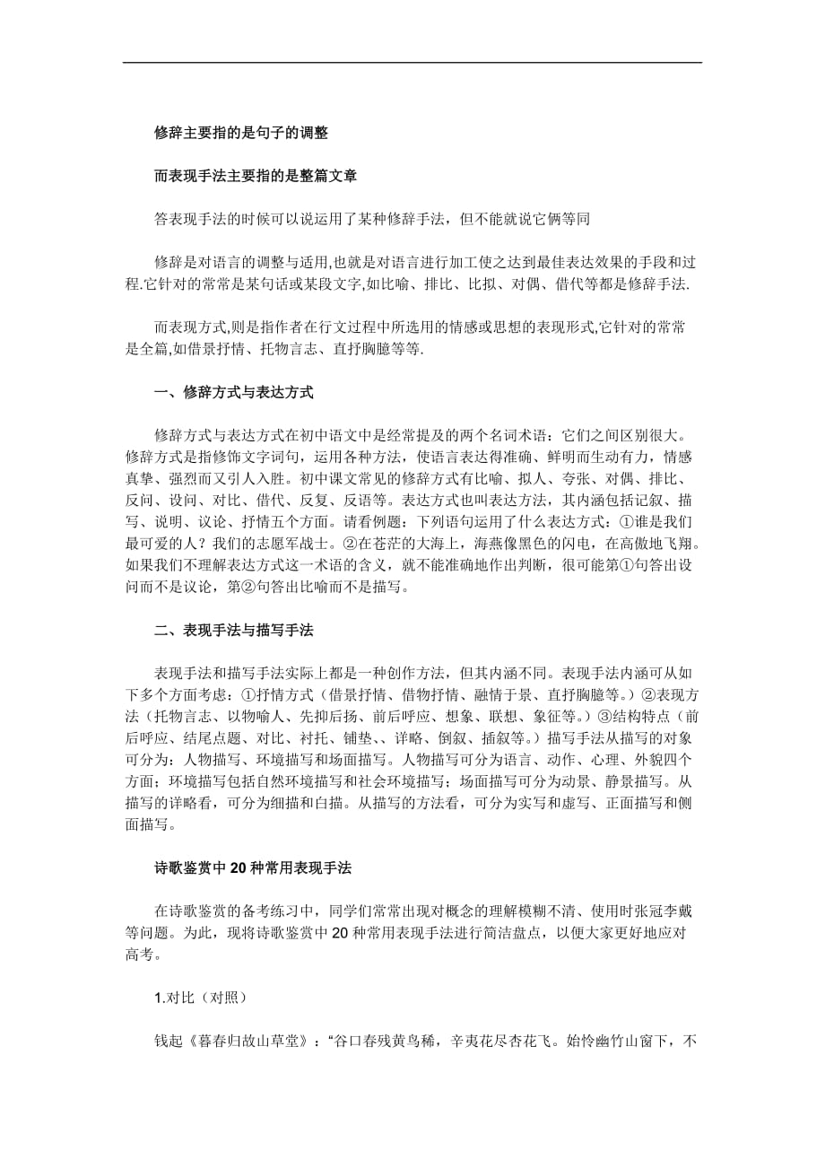 高考语文各种表现手法汇总.doc_第4页