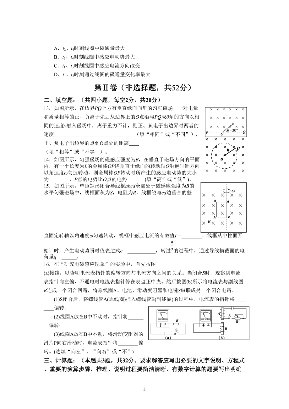 高二上学期物理(理科)期末试题(答案).doc_第3页