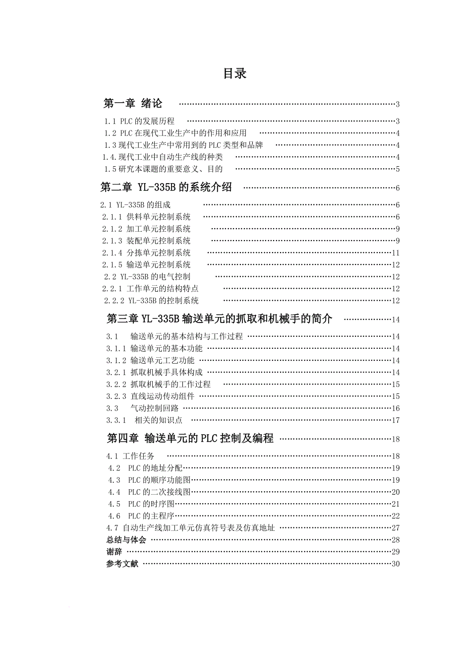 自动生产线输送单元控制系统.doc_第2页