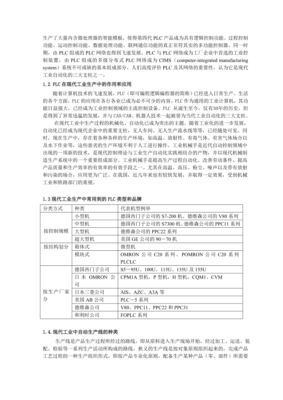 自动生产线输送单元控制系统.doc_第4页