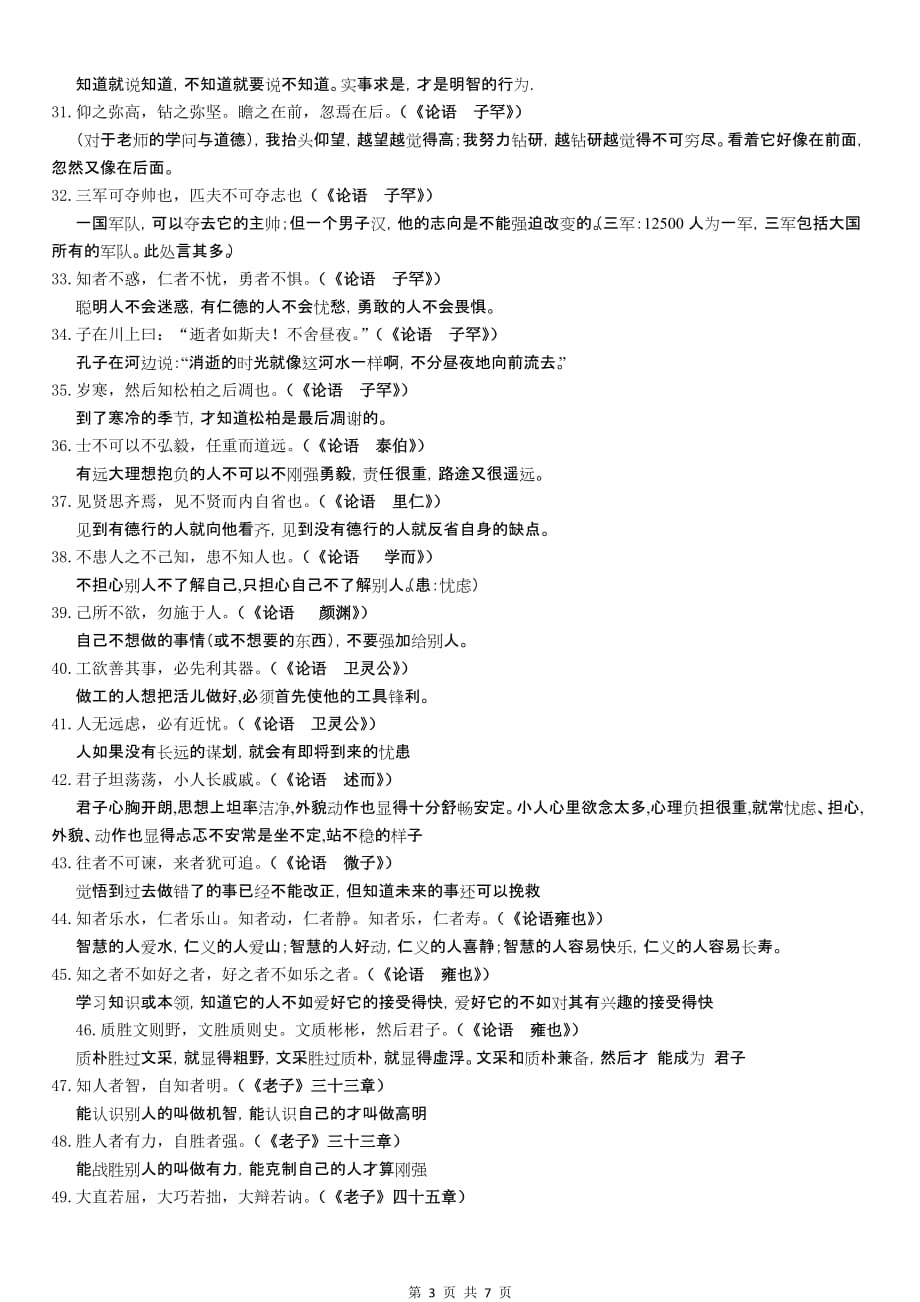 高考课外名句100句(含出处和解释).doc_第3页