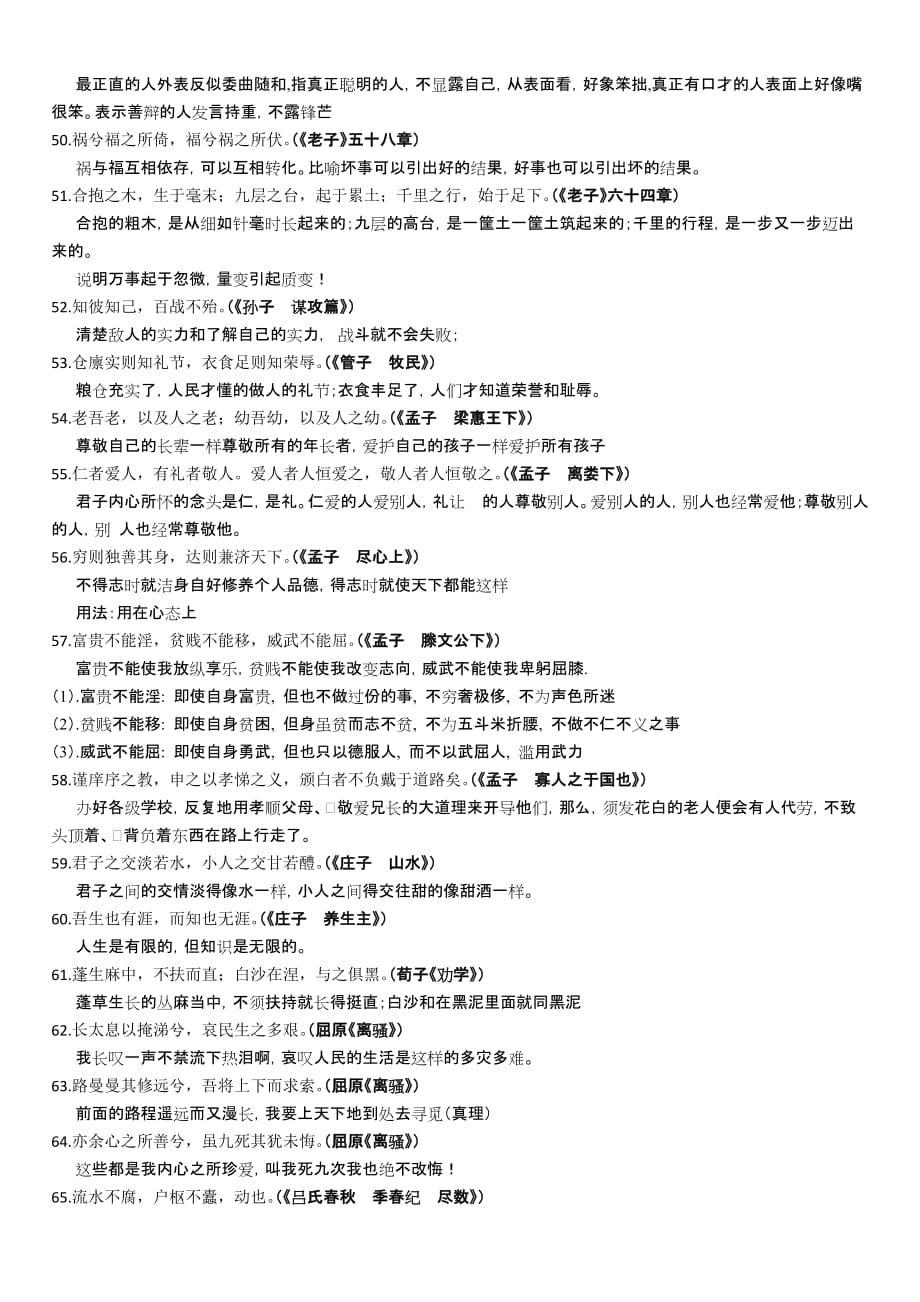 高考课外名句100句(含出处和解释).doc_第4页