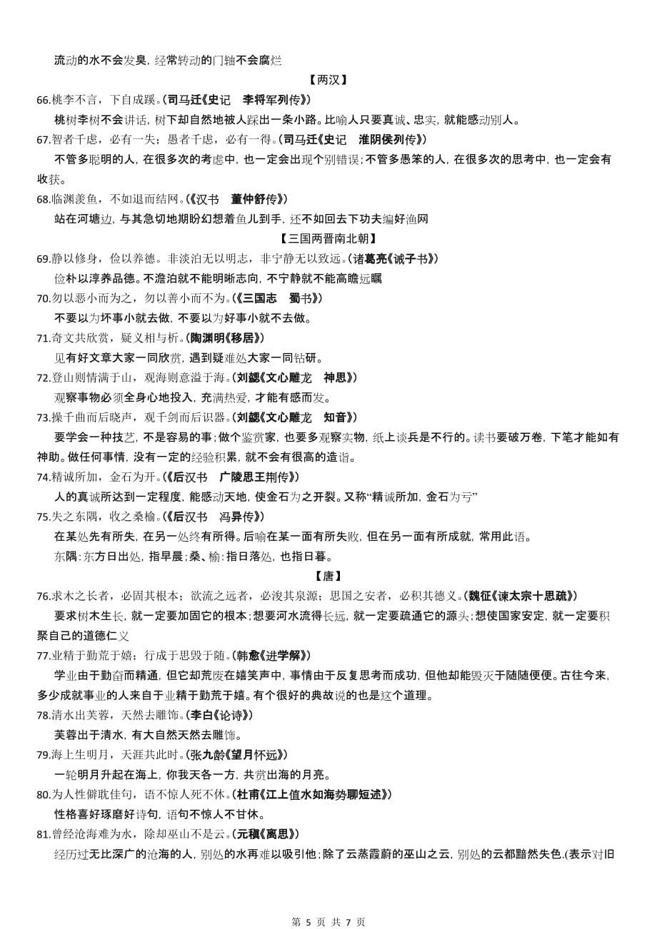 高考课外名句100句(含出处和解释).doc_第5页