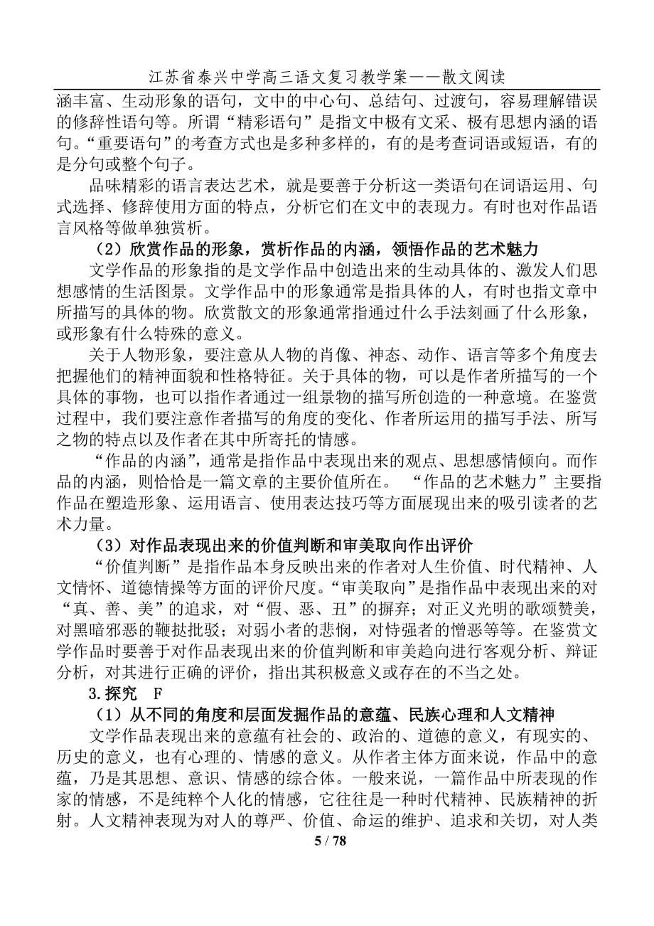 高三语文复习教学案——散文阅读.doc_第5页