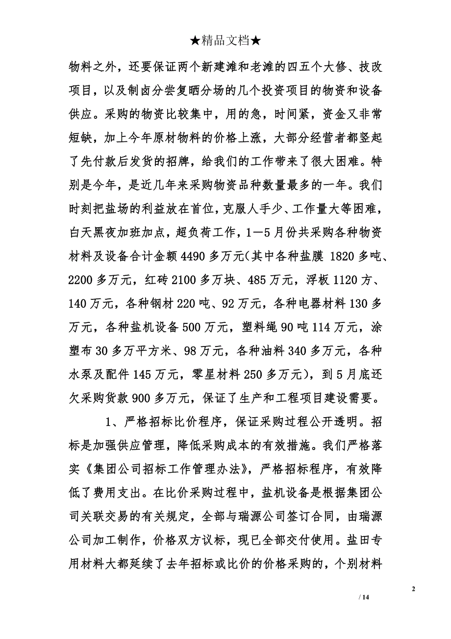 有关写采购终工作总结_第2页