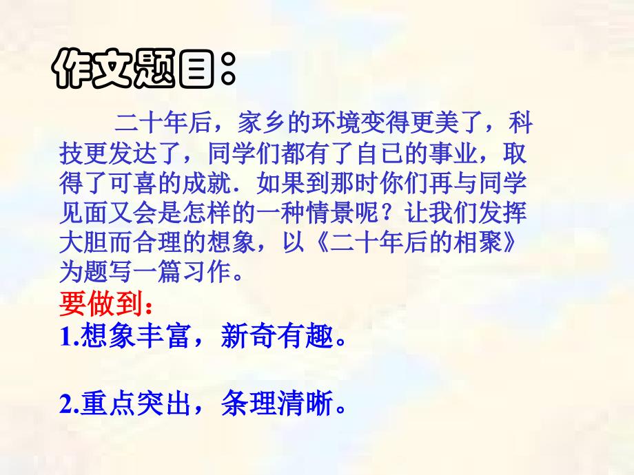 语文人教版五年级上册20年后的相聚——作文评改课 （黄倩玲）_第2页