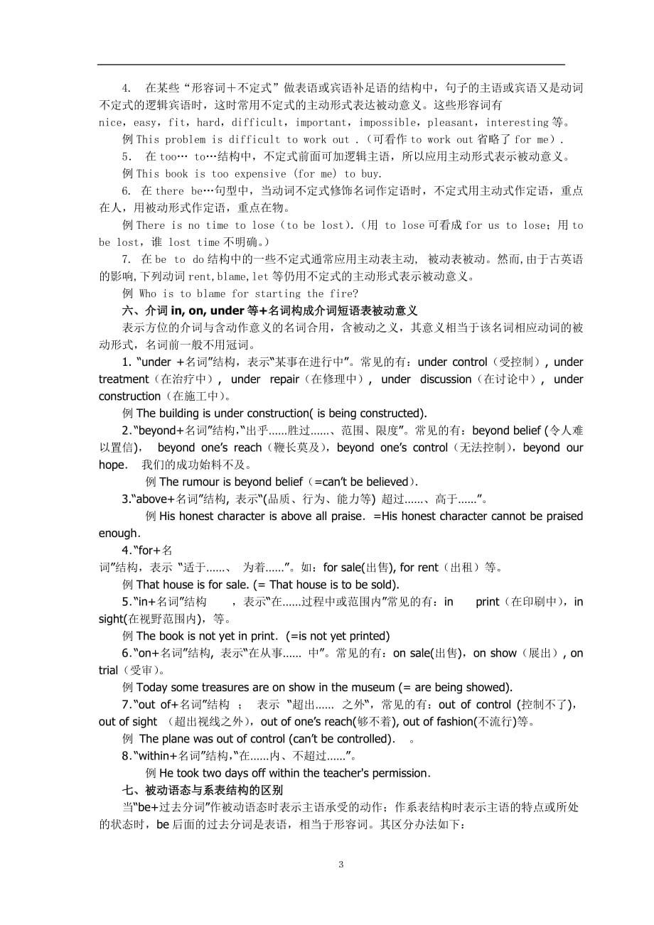 高中英语被动语态讲解与练习(含答案).doc_第3页