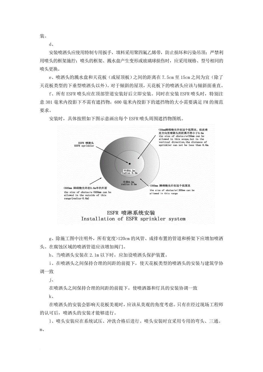 自动喷水灭火系统施工方案.doc_第5页