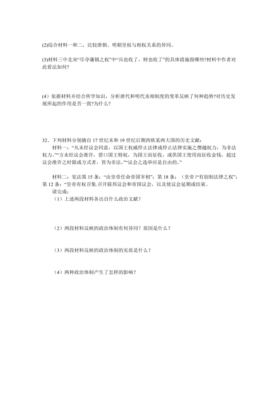 高中历史必修一试题及答案.doc_第4页