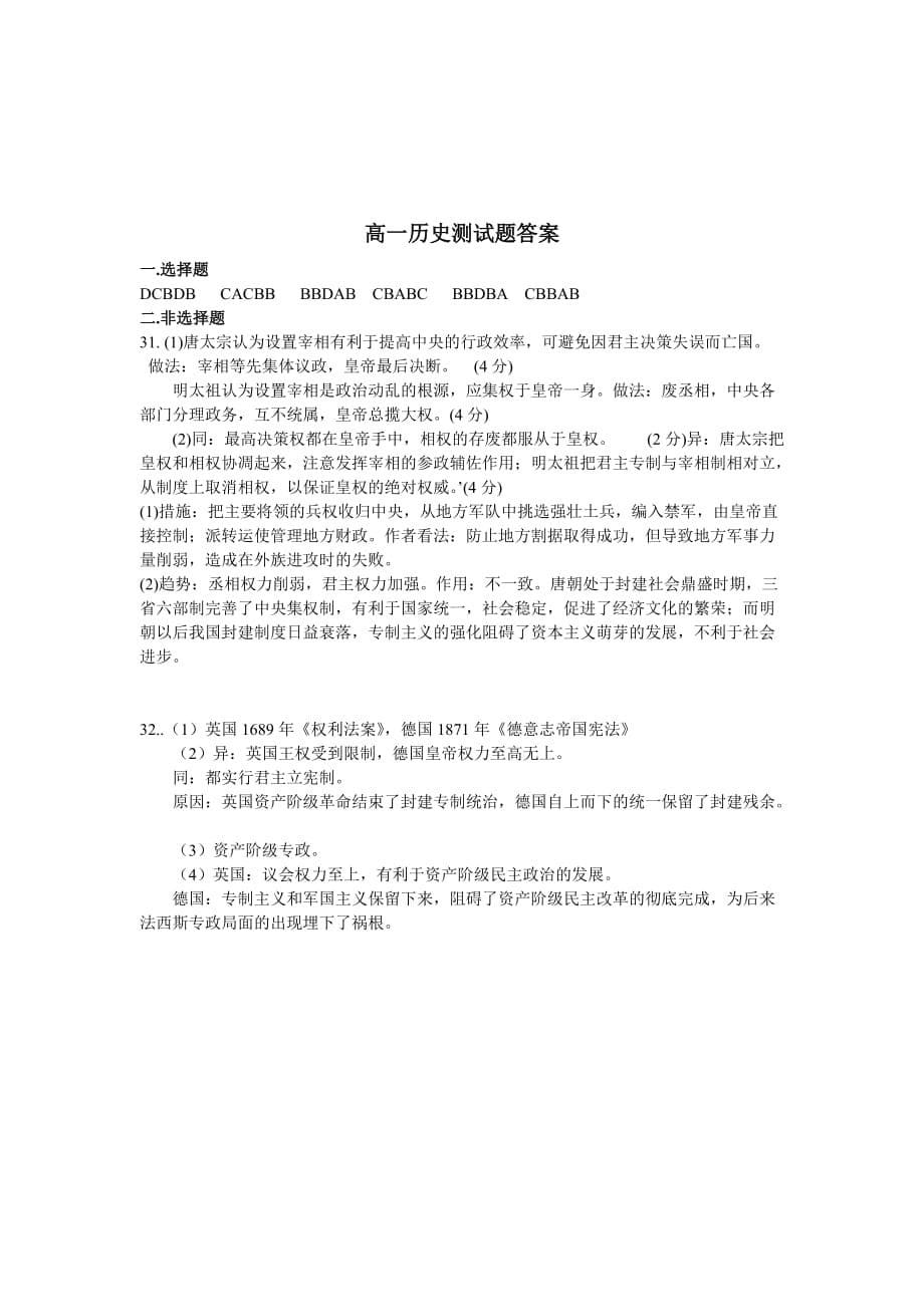 高中历史必修一试题及答案.doc_第5页