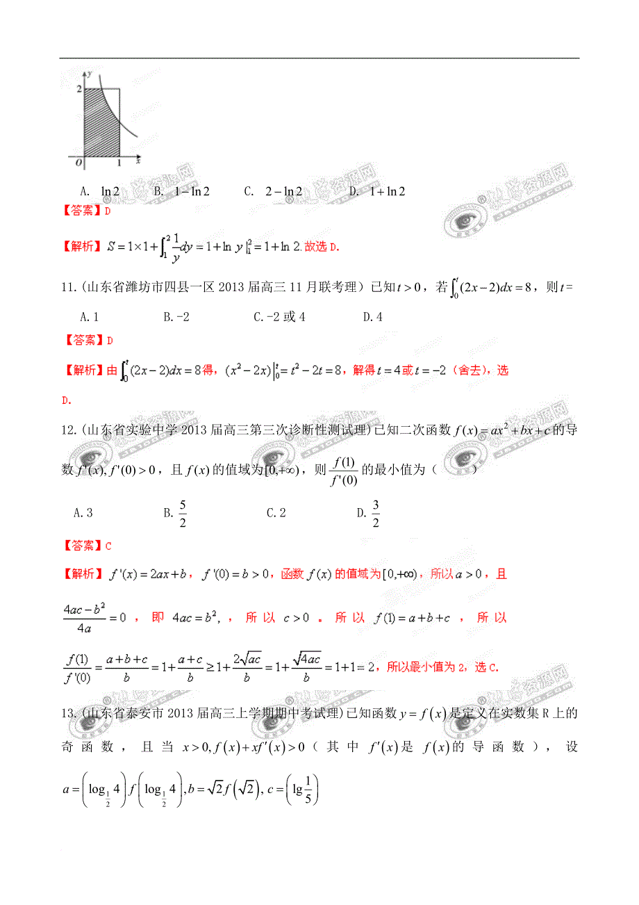 高考导数模拟试题(理科)——教师用.doc_第4页