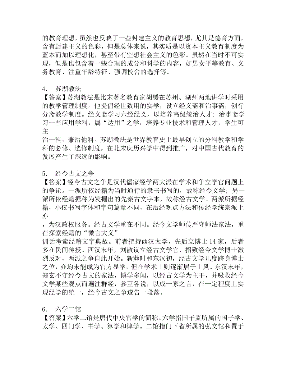 2017年安徽师范大学文学院333教育综合[专业硕士]之简明中国教育史考研题库.doc_第2页