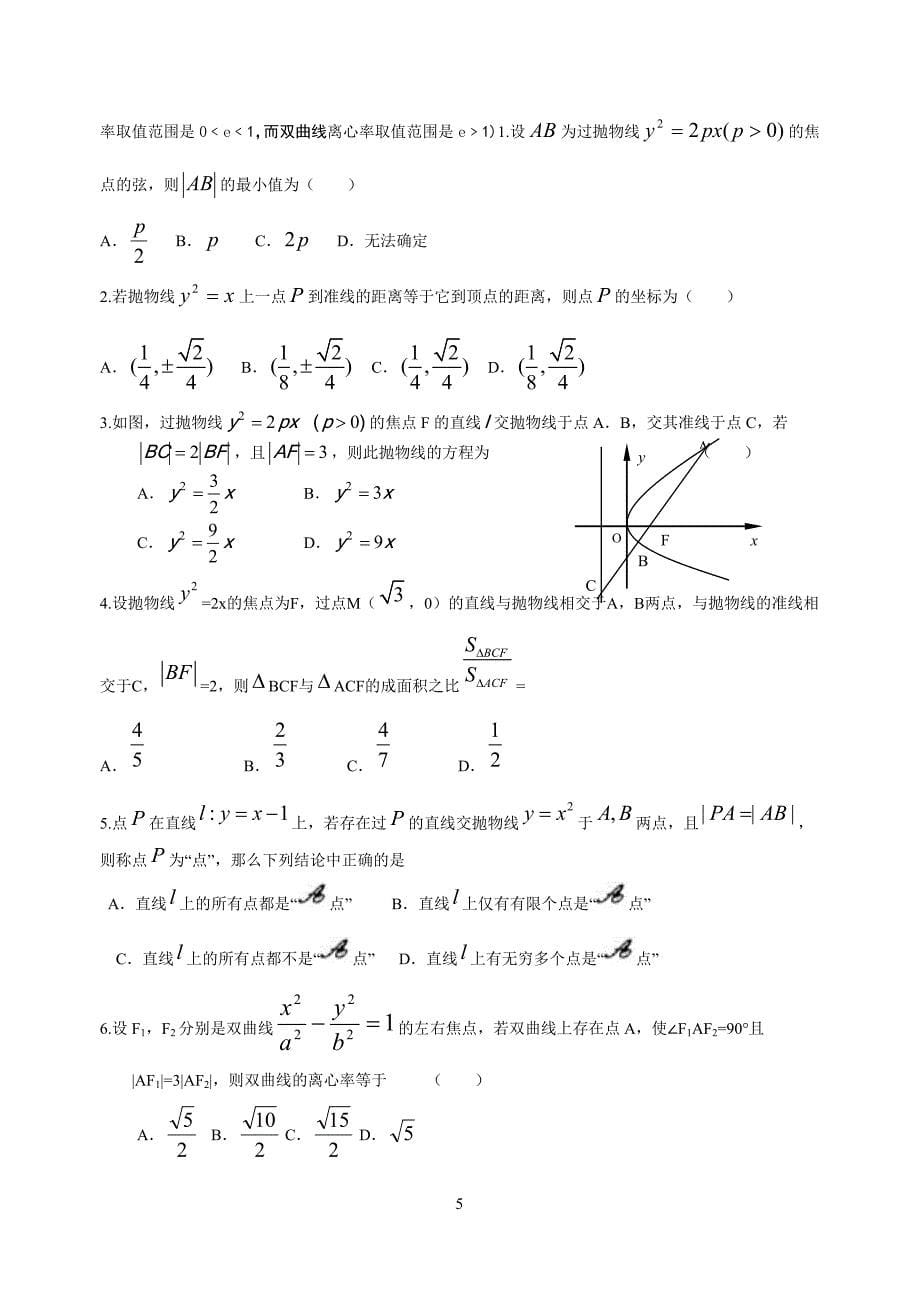 高三数学基础复习资料----第十讲---圆锥曲线.doc_第5页