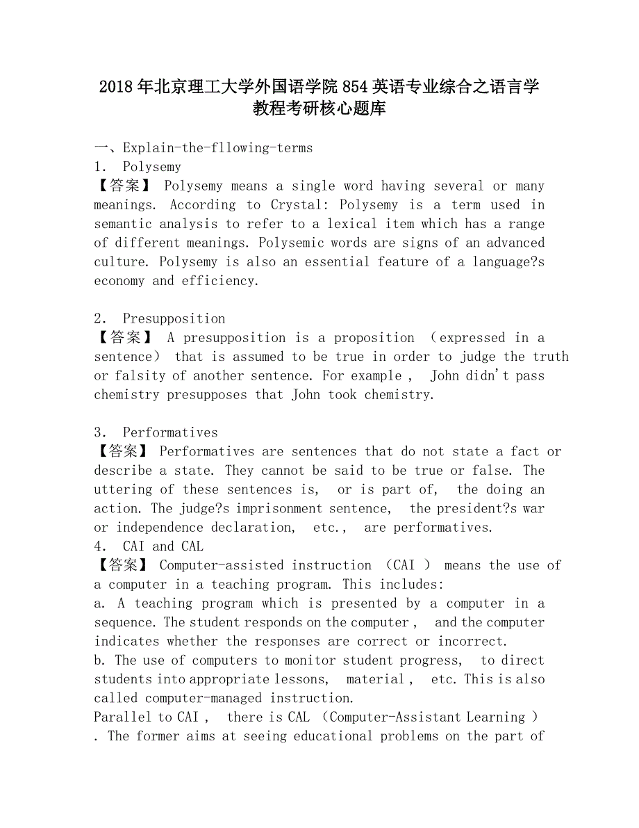 2018年北京理工大学外国语学院854英语专业综合之语言学教程考研核心题库.doc_第1页