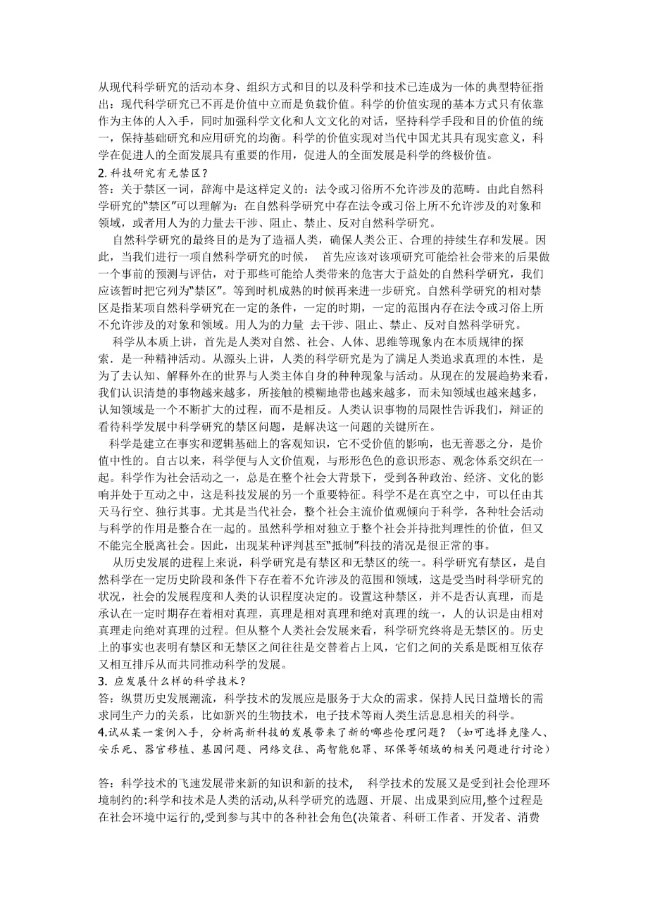 自然辨证法.doc_第4页