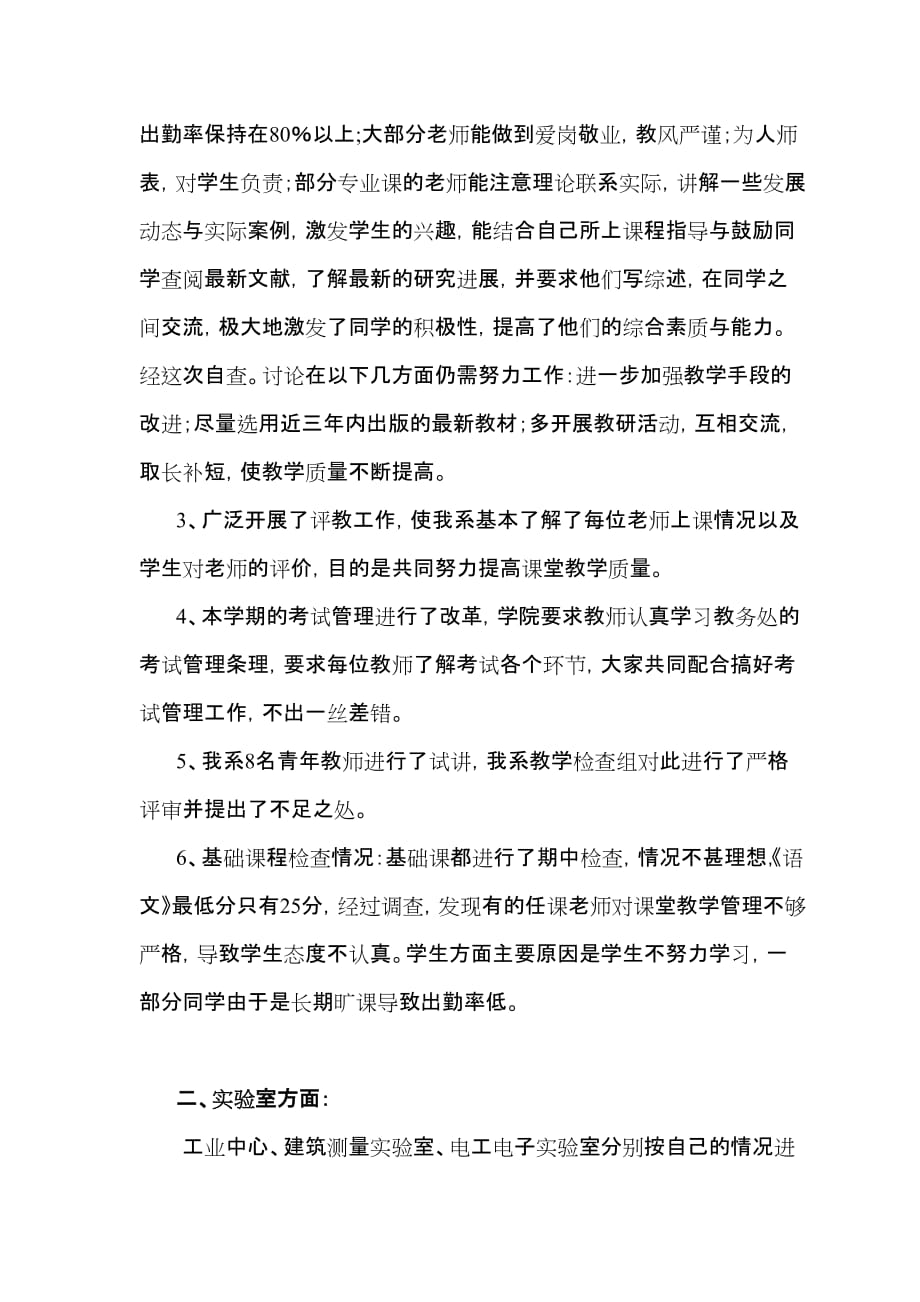 职业技术学院xx系期中教学检查总结.doc_第3页