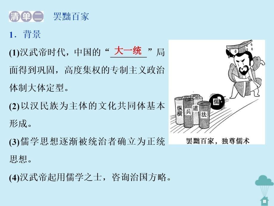 2019-2020学年高中历史 专题1 中国传统文化主流思想的演变 2 汉代儒学课件 人民版必修3_第5页