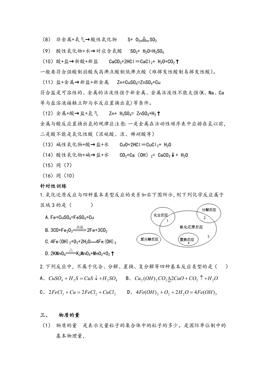 苏教版高中化学必修一专题一知识点归纳及巩固练习.doc_第3页