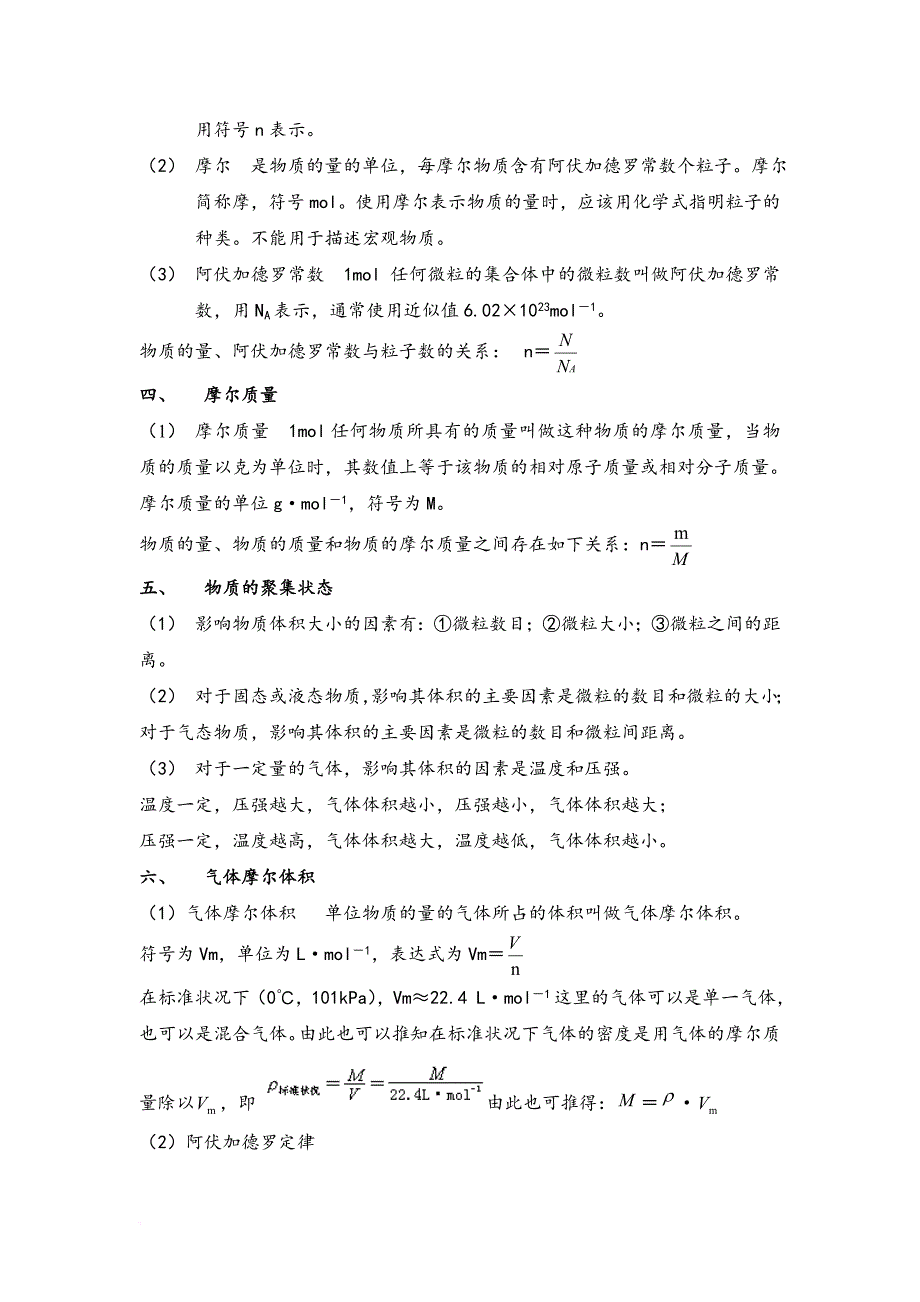 苏教版高中化学必修一专题一知识点归纳及巩固练习.doc_第4页