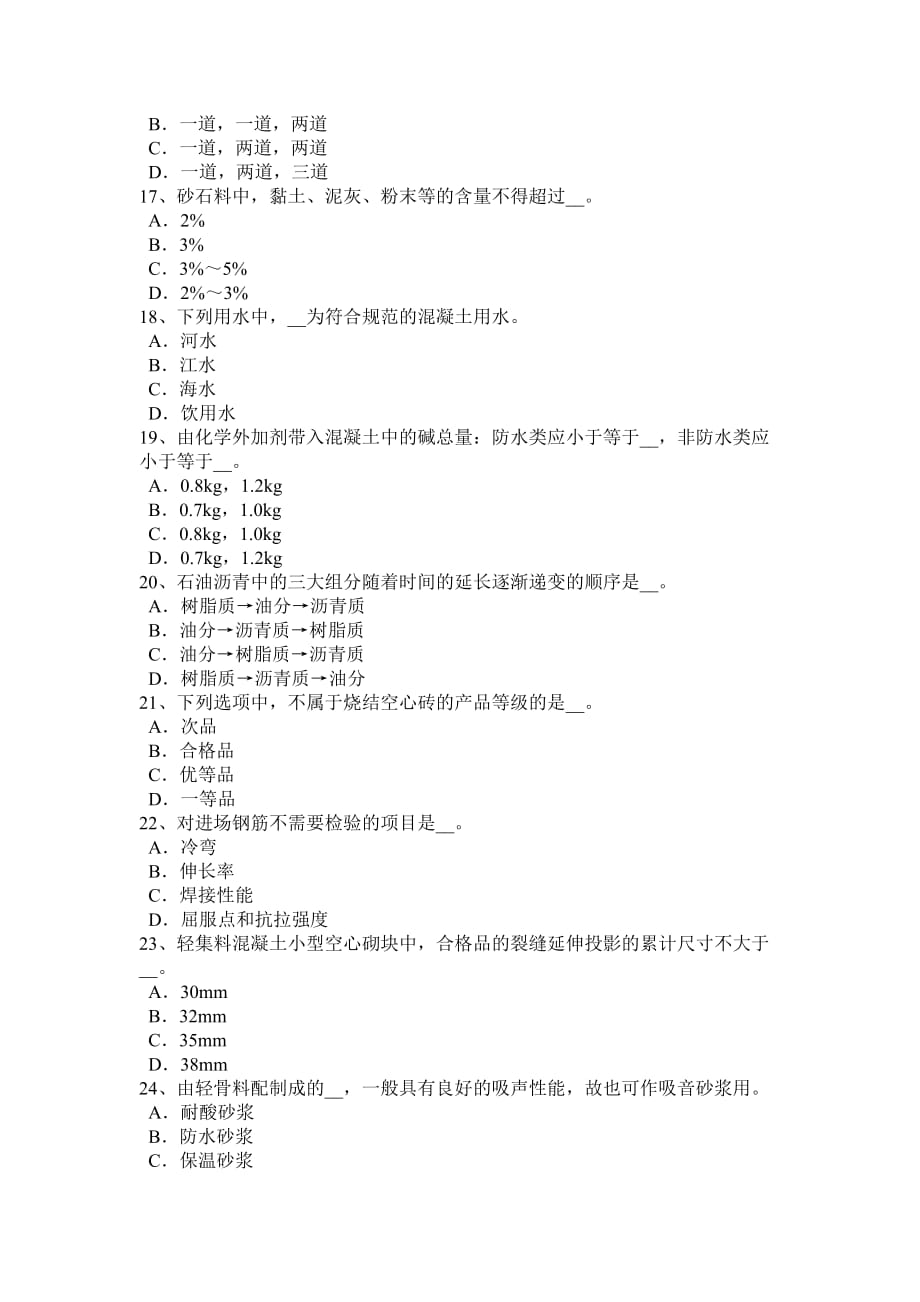 黑龙江2015年中级材料员模拟试题.doc_第3页