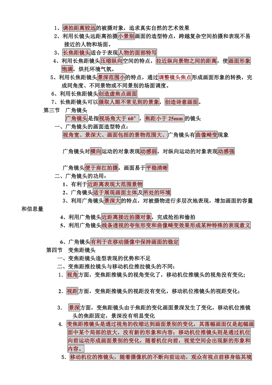 [管理]数字影像制作技术自考考试复习大纲_第4页