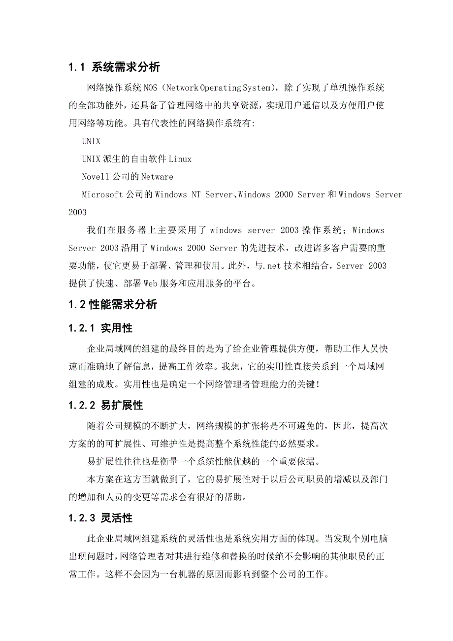 组建局域网实训报告.doc_第4页