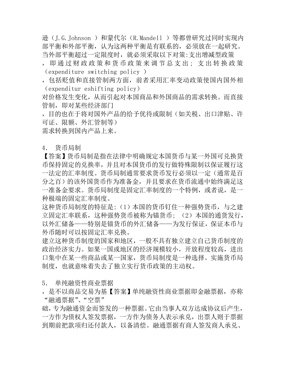 2017年西安财经学院经济学院431金融学综合[专业硕士]之金融学考研题库.doc_第2页