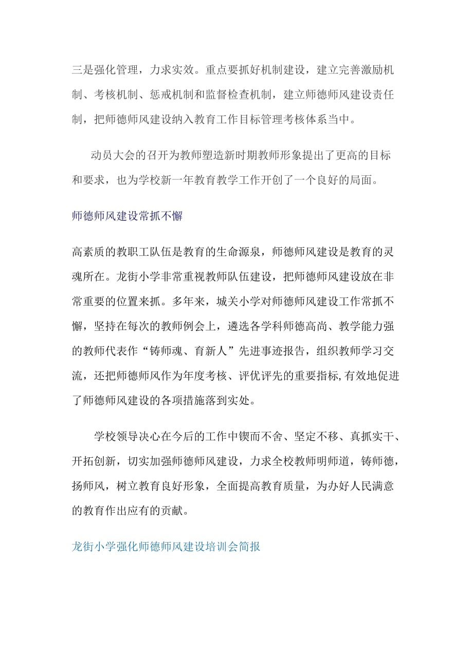 龙街小学师德师风建设活动简报.doc_第2页