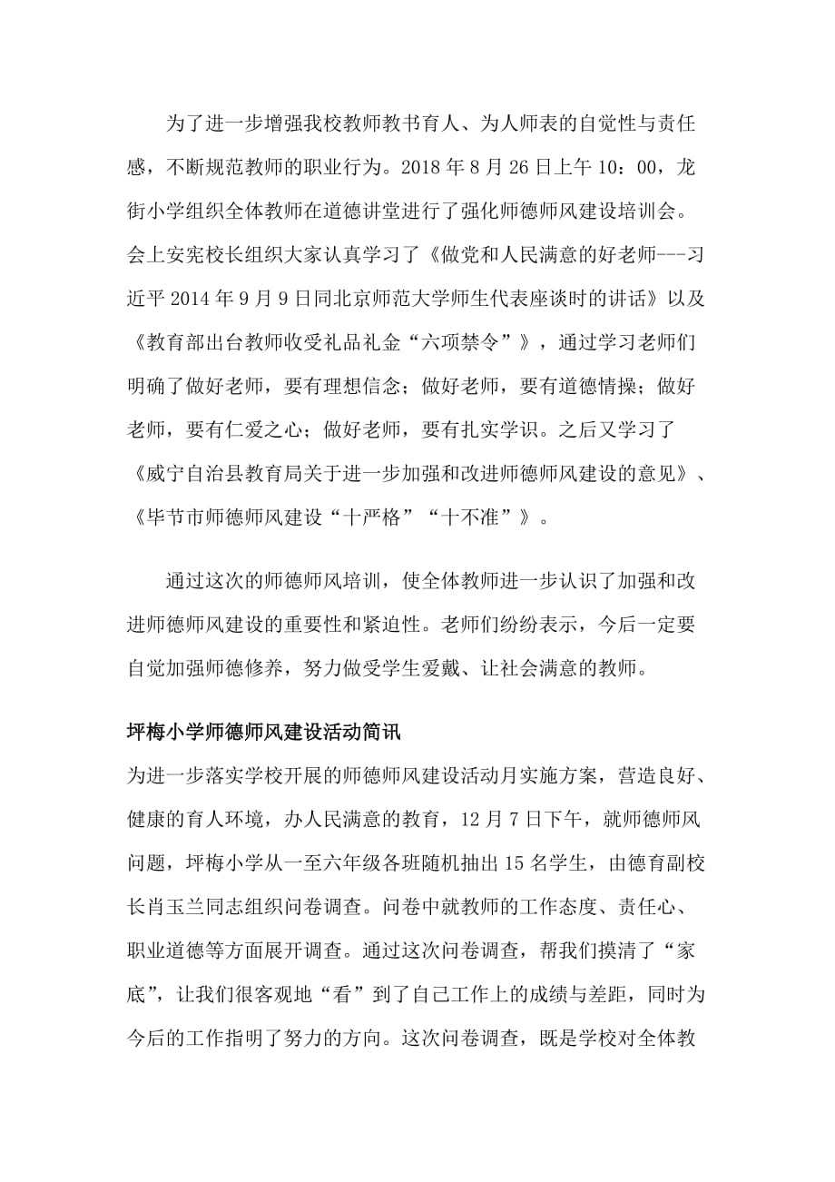 龙街小学师德师风建设活动简报.doc_第3页