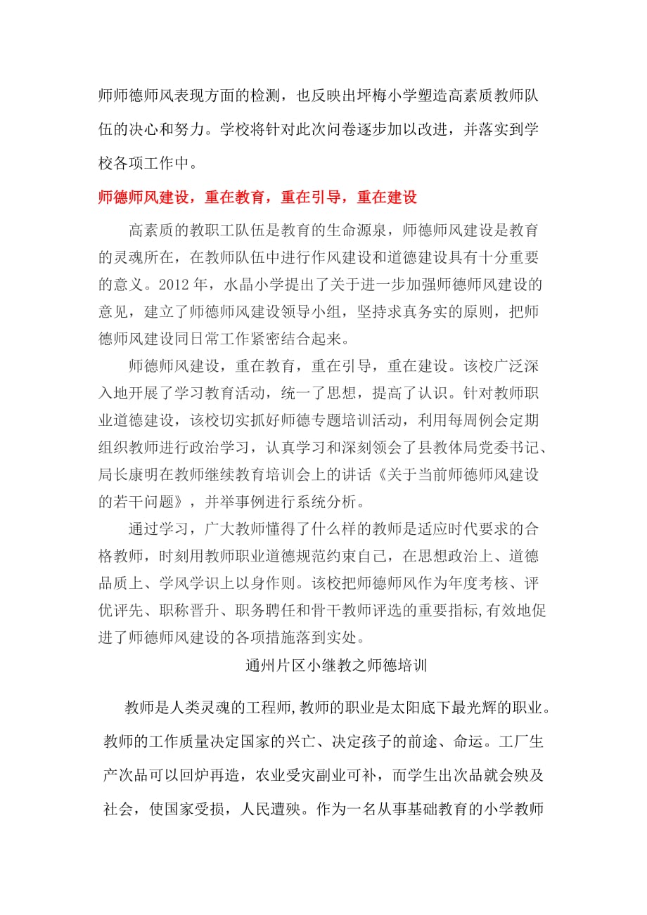 龙街小学师德师风建设活动简报.doc_第4页