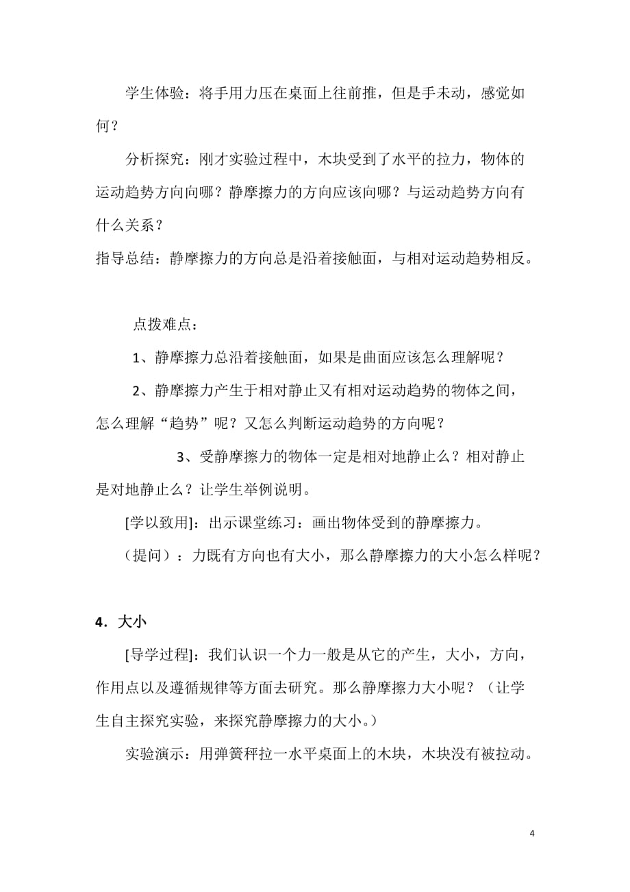 高一物理必修一(摩擦力教学设计).doc_第4页