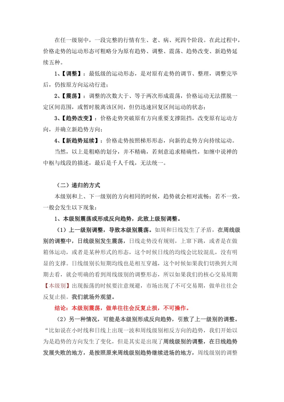 对《交易玫瑰时间框架如何应用于交易中》的学习心得_第4页