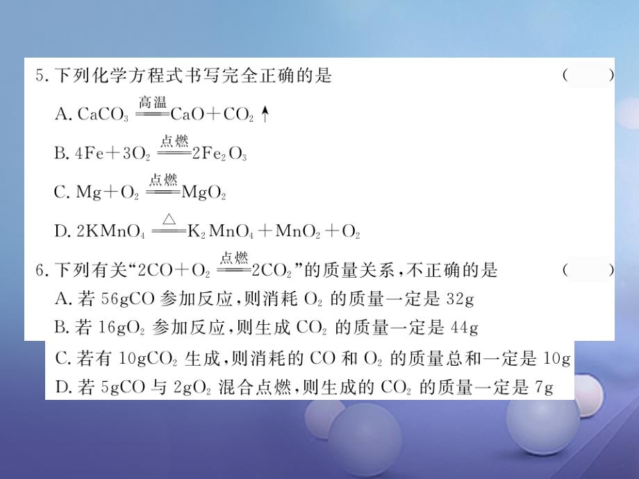 （江西专用）2017秋九年级化学上册 第五单元 化学方程式检测卷课件 （新版）新人教版_第4页