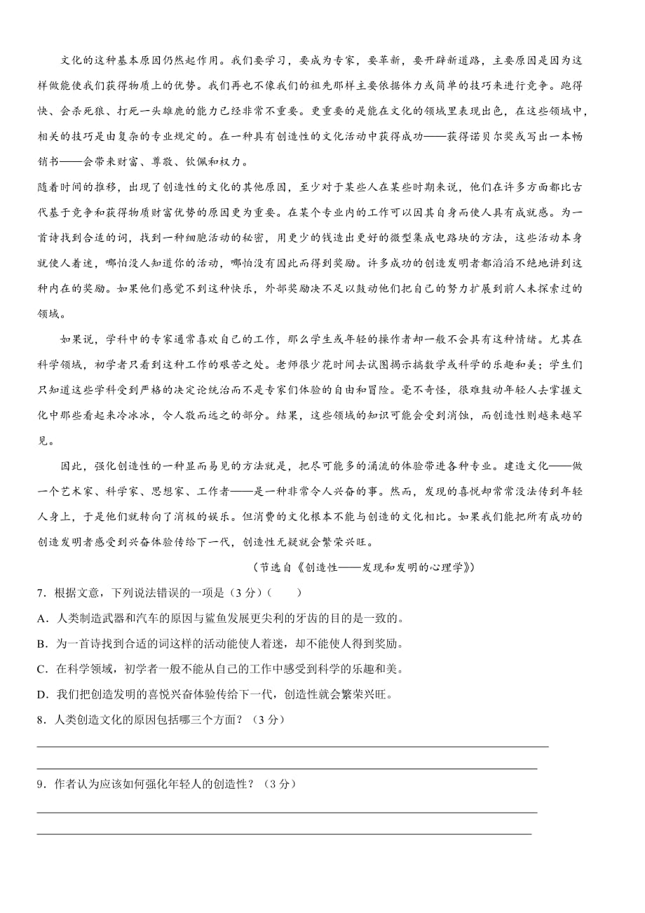 舟山中学语文综合考试试卷.doc_第3页