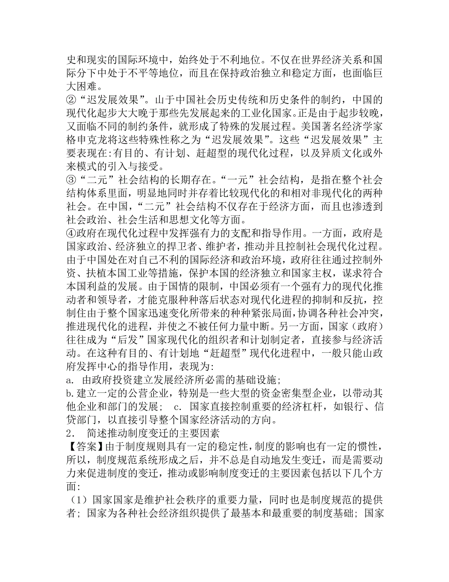 北京大学社会学系654社会学理论之社会学教程考研仿真模拟题.doc_第2页