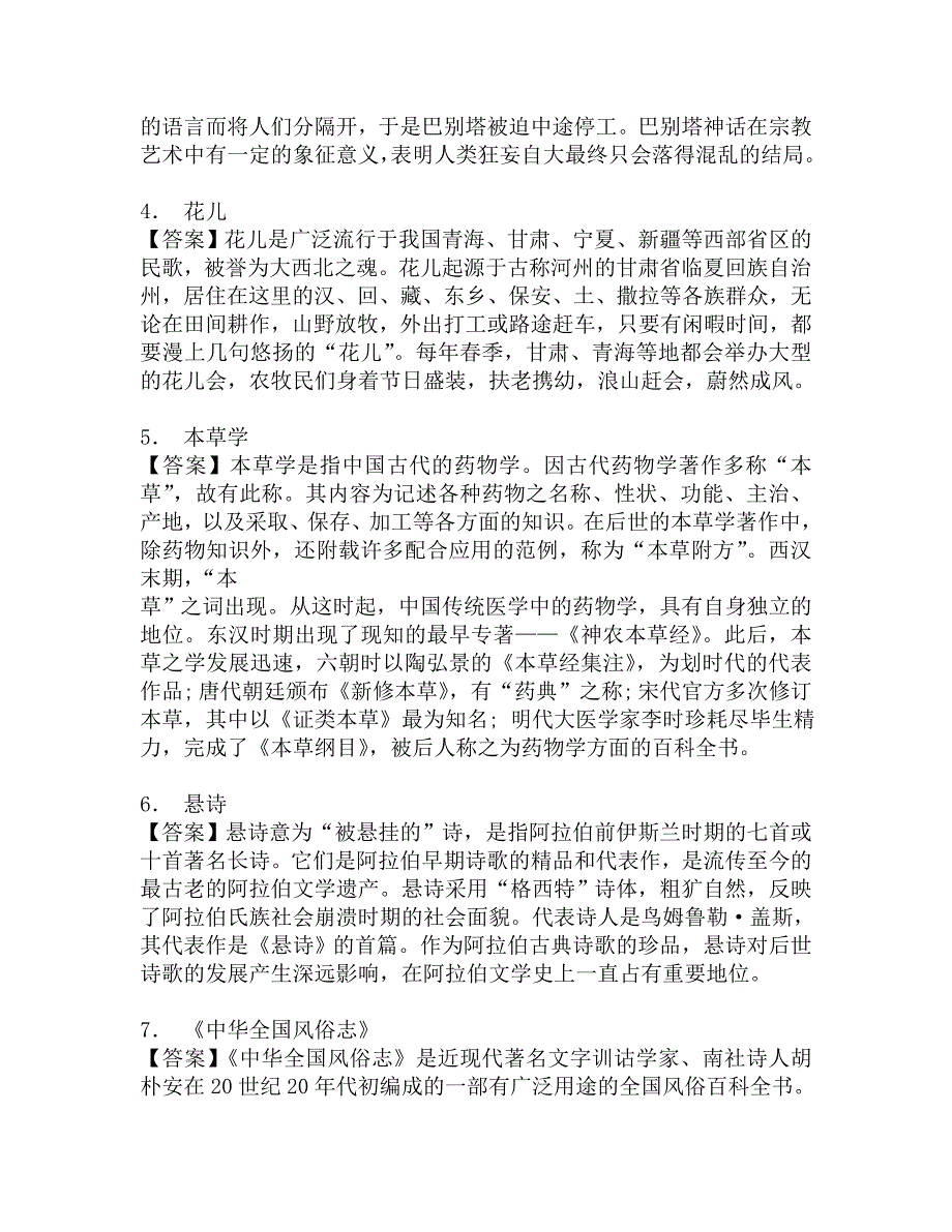 2017年中国社会科学院研究生院少数民族文学系817民间文学概论考研仿真模拟题.doc_第2页