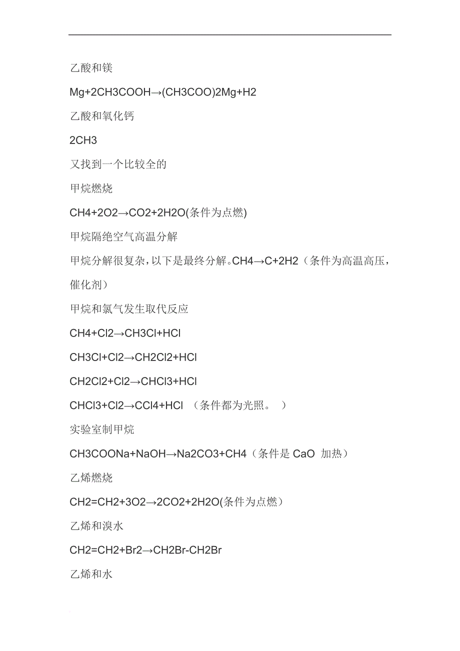 高中化学所有有机物的反应方程式.doc_第4页