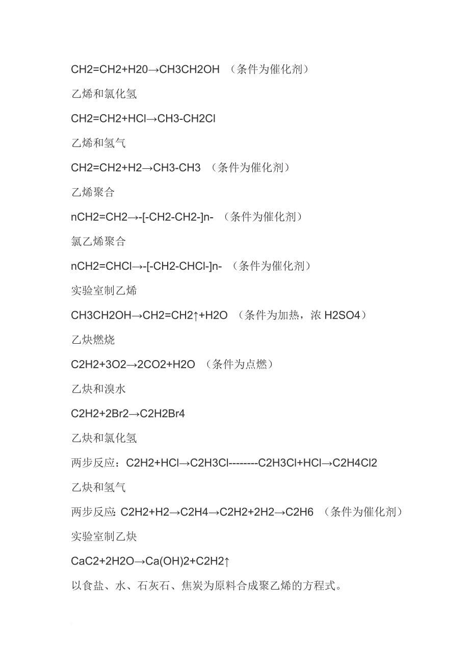 高中化学所有有机物的反应方程式.doc_第5页