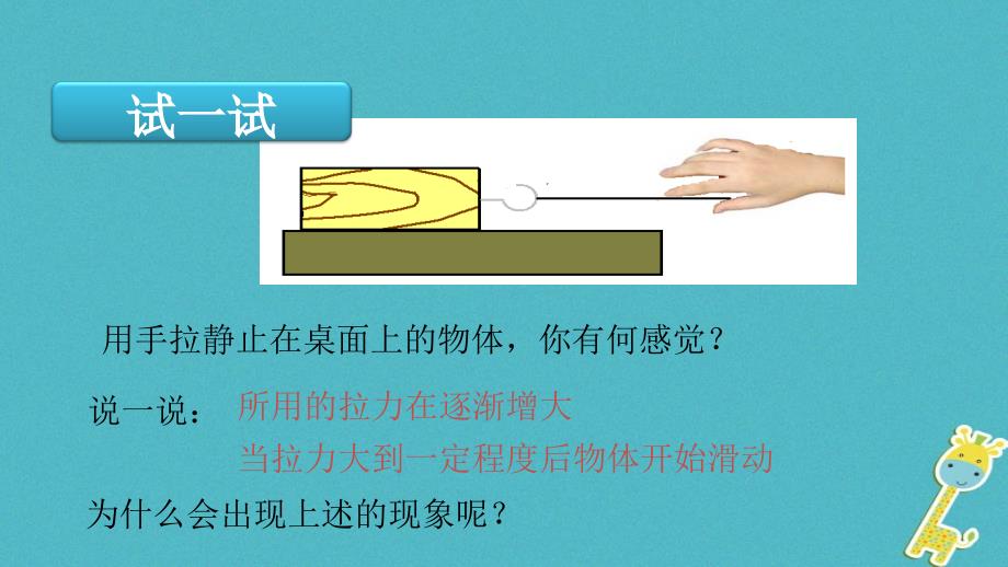 八年级物理下册 7.6学生实验：探究&mdash;&mdash;摩擦力的大小与什么有关课件 （新版）北师大版_第3页