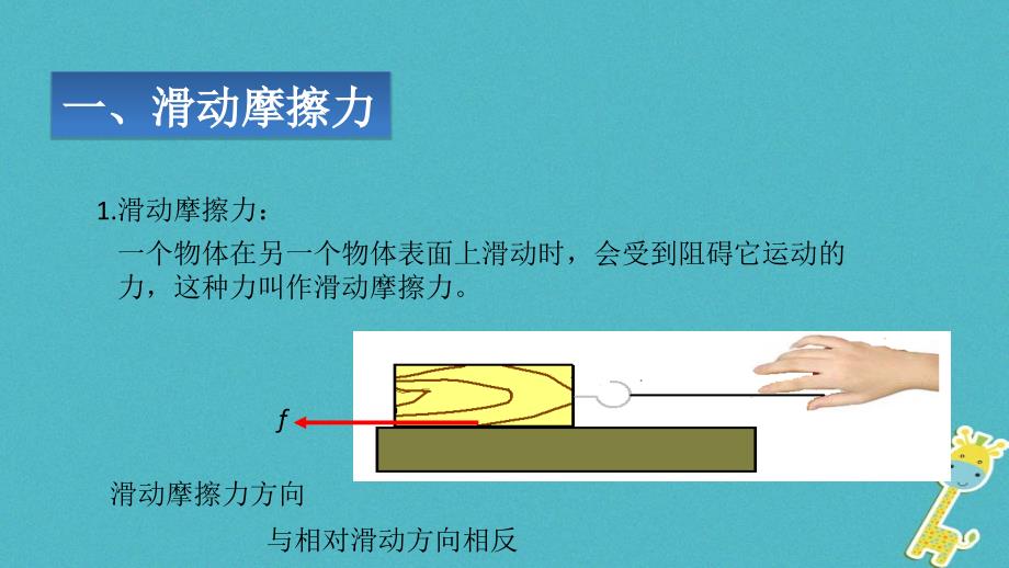 八年级物理下册 7.6学生实验：探究&mdash;&mdash;摩擦力的大小与什么有关课件 （新版）北师大版_第4页