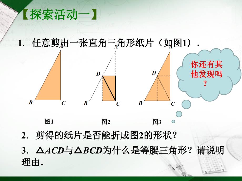 【苏科版】2018学年初中数学八年级上册2-5《等腰三角形的轴对称性》课件（4）_第4页