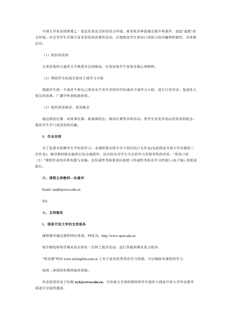 英语口语学习与考核要求.doc_第3页