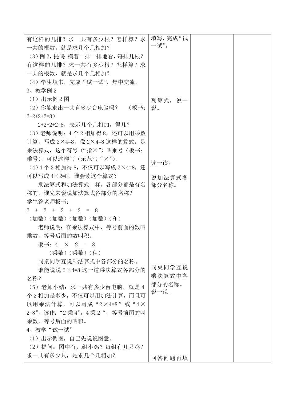 苏教版小学二年级数学上册教案.doc_第3页