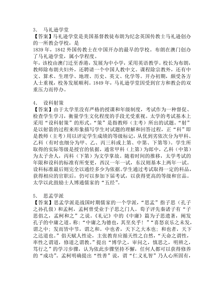 2017年上海师范大学数理学院333教育综合[专业硕士]之中国教育史考研导师圈点必考题汇编.doc_第2页