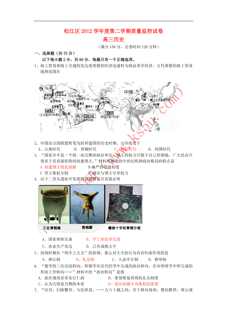 高三历史5月质量监控试题(三模)华东师大版.doc_第1页