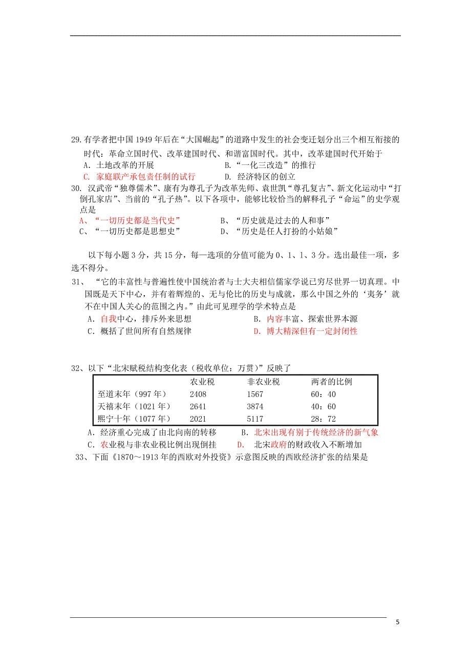 高三历史5月质量监控试题(三模)华东师大版.doc_第5页