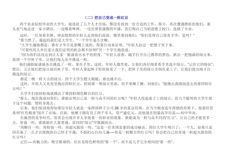 语文人教版六年级下册群文文章1_第1页