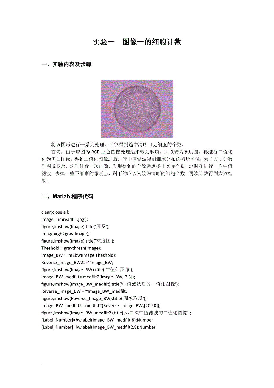 图像处理实例(含matlab代码)_第3页