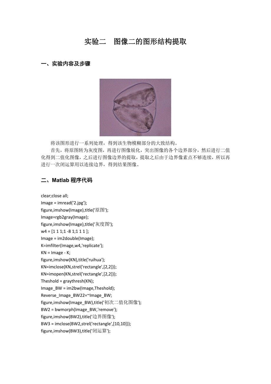 图像处理实例(含matlab代码)_第5页